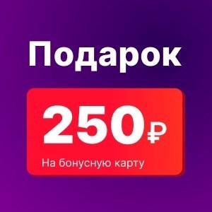 Подарок на день рождения